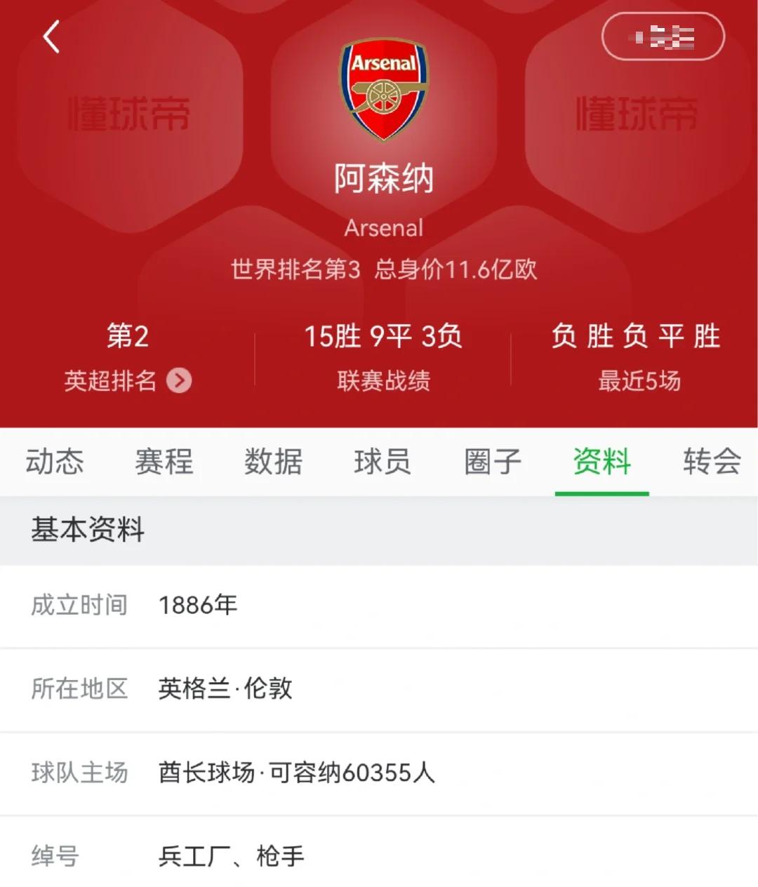 阿森纳新援表现抢眼，助球队连胜