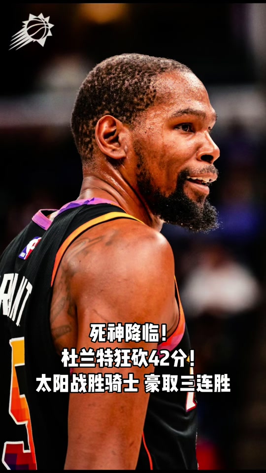 杜兰特迎来七赛季高光表现，美国队球迷沸腾！的简单介绍